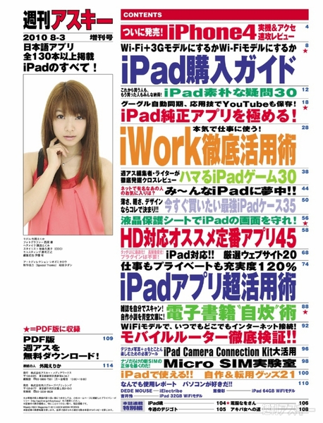 iPad増刊 目次
