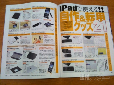 週刊アスキー増刊　iPadのすべて