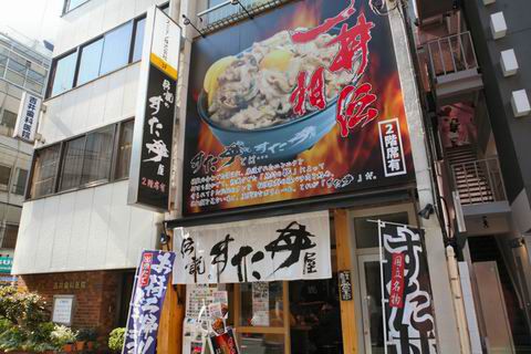 【アキバ食い倒れ部2010】伝説のすた丼屋