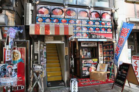 【アキバ食い倒れ部2010】若狭屋