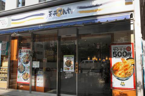 【アキバ食い倒れ部2010】天丼てんや