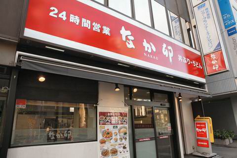 【アキバ食い倒れ部2010】なか卯