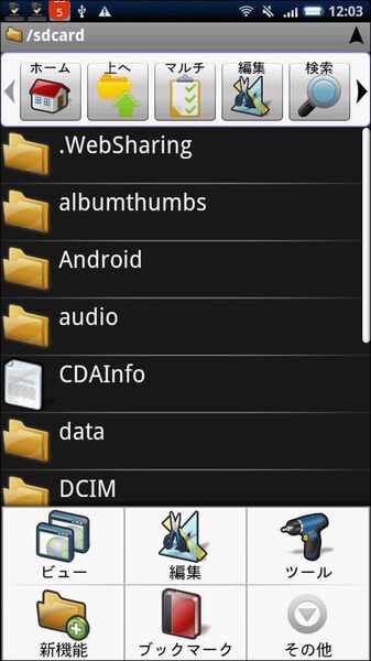 アストロファイルマネージャ