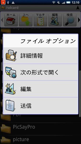 アストロファイルマネージャ