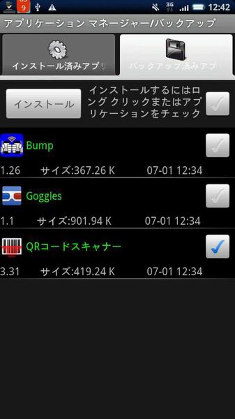 アストロファイルマネージャ