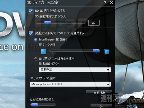 NEC VALUESTAR N VN790/BS：動画の3D設定はソフトで