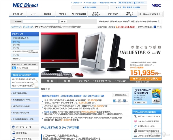 VALUESTAR G タイプW：スペックをカスタマイズできる