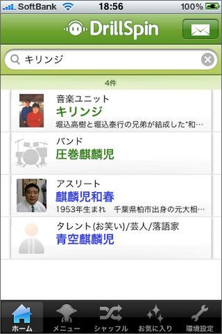 著名人DBアプリにしてもいいね