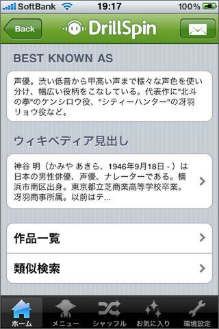 中の人つながりをたどるわけですね
