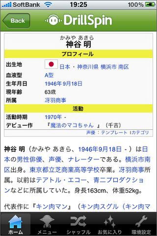 同じアプリ内だから、つい見ちゃう利便性のよさ