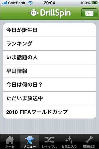 ワールドカップなど、トピックスが便利