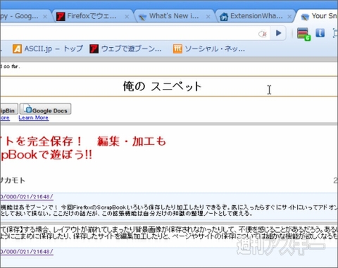 Chromeで画像やテキストをコピー Google Docsに保存もできるエクステンションsnippyで遊ぼう 週刊アスキー