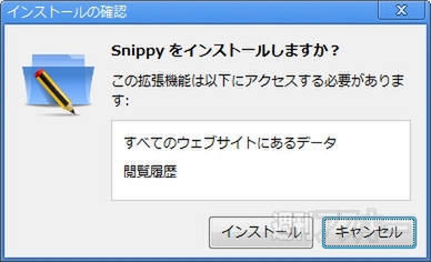 ChromeエクステンションSnippy