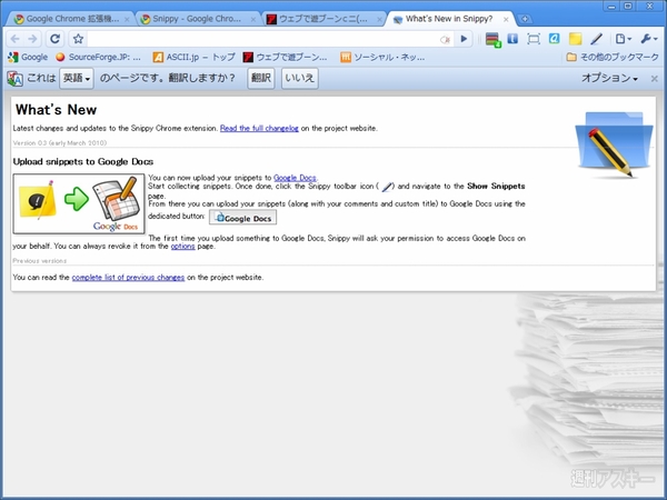 ChromeエクステンションSnippy