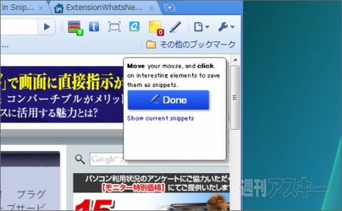ChromeエクステンションSnippy