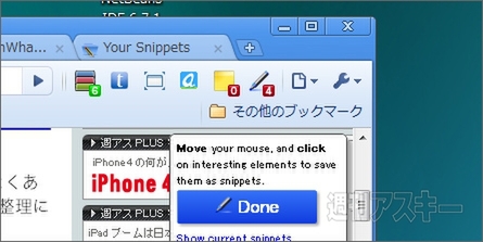 ChromeエクステンションSnippy：スニペット数がアイコン下部に表示される