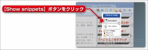 ChromeエクステンションSnippy