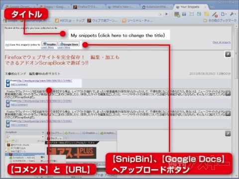ChromeエクステンションSnippy