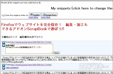 ChromeエクステンションSnippy：コメント