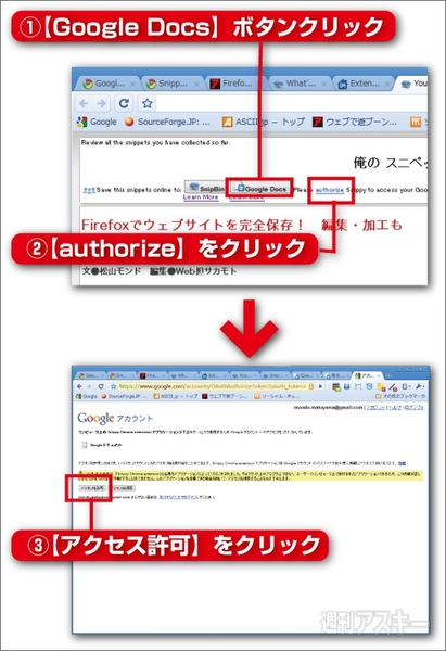 ChromeエクステンションSnippy