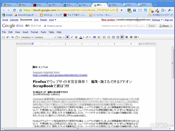 ChromeエクステンションSnippy：アップロード成功・保存されたスニペット