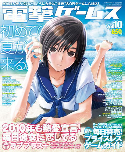 ラブプラス表紙ゲームスまなか