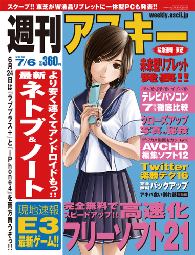 ラブプラス表紙マナカ