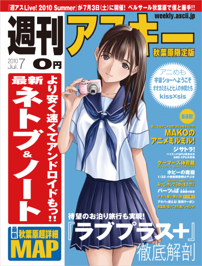 ラブプラス表紙ネネ