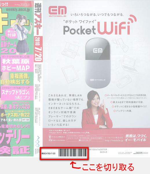 ラブプラス切り取り