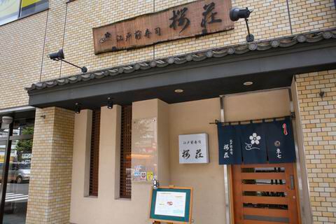 【アキバ食い倒れ部2010】桜荘