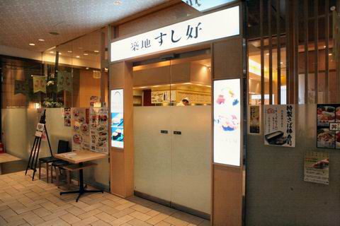 【アキバ食い倒れ部2010】築地 すし好