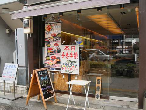 【アキバ食い倒れ部2010】本格江戸前寿司 魚がし日本一