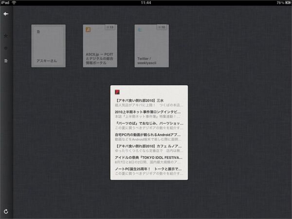 大画面とマルチタップが活きる好例