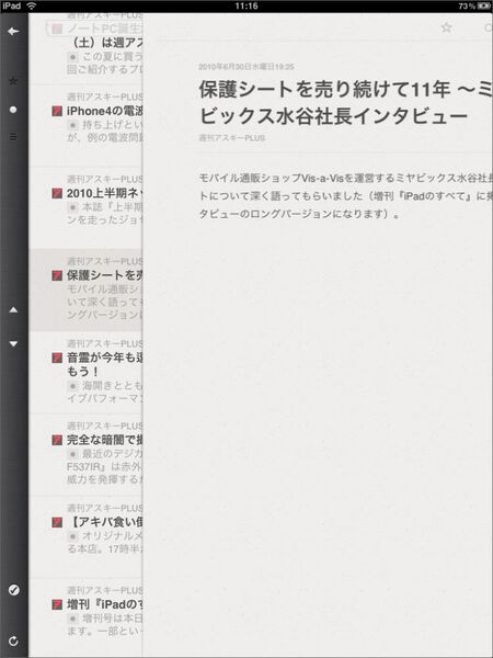 スワイプとは−指で画面をめくるようにスライドさせる操作