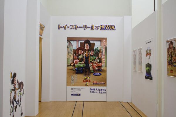 トイ・ストーリーの世界展2