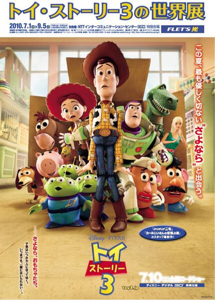 トイ・ストーリーの世界展4