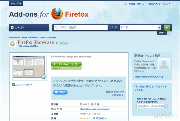 アドオンFirefox Showcase