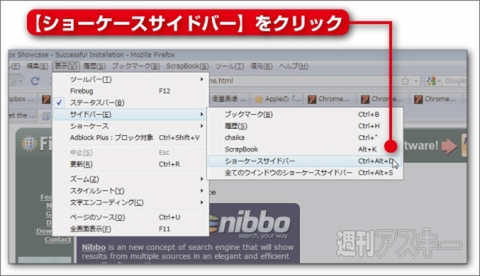 アドオンFirefox Showcase