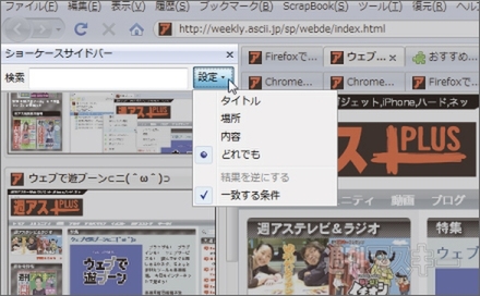 アドオンFirefox Showcase