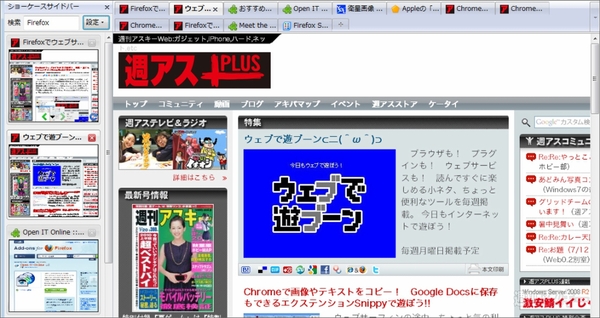 アドオンFirefox Showcase