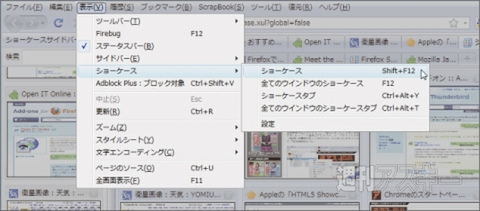 アドオンFirefox Showcase