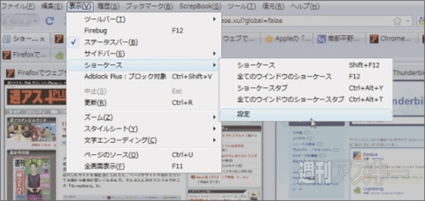 アドオンFirefox Showcase
