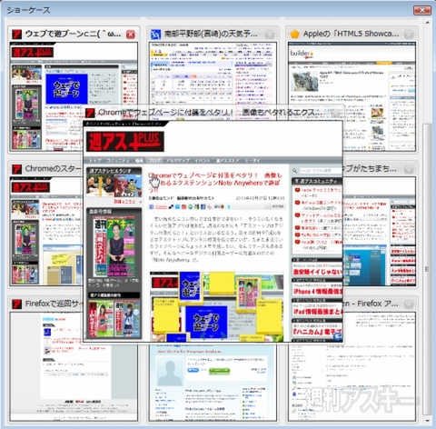 アドオンFirefox Showcase
