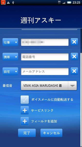 Ringdroid（着信音メーカー）
