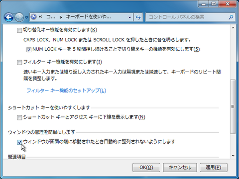 エアロスナップをオフ３