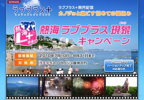 ラブプラス＋熱海