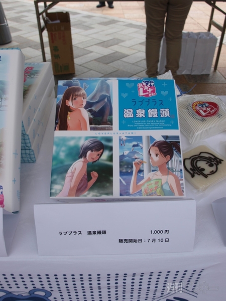 ラブプラス＋熱海