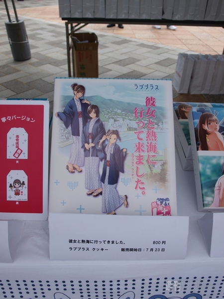 ラブプラス＋熱海