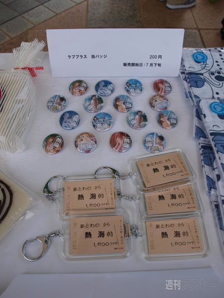 ラブプラス＋熱海