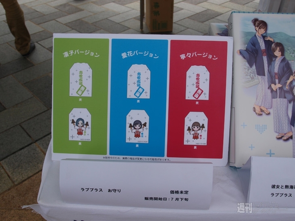 ラブプラス＋熱海